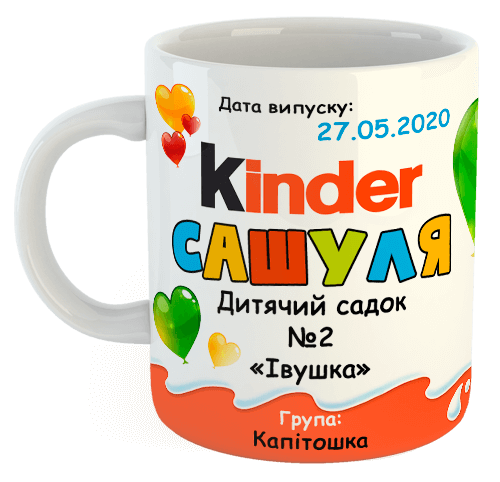 изображение заказать чашку с принтом - Kinder Випуск 2020