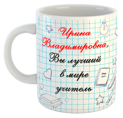 изображение заказать чашку с принтом - Вы лучший в мире учитель