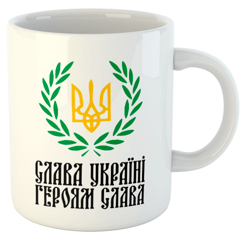 изображение заказать чашку с принтом - Слава Україні! Героям Слава!