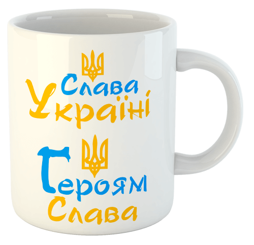 изображение заказать чашку с принтом - Слава Україні! Героям Слава!