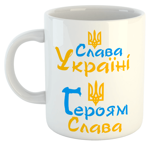 изображение заказать чашку с принтом - Слава Україні! Героям Слава!