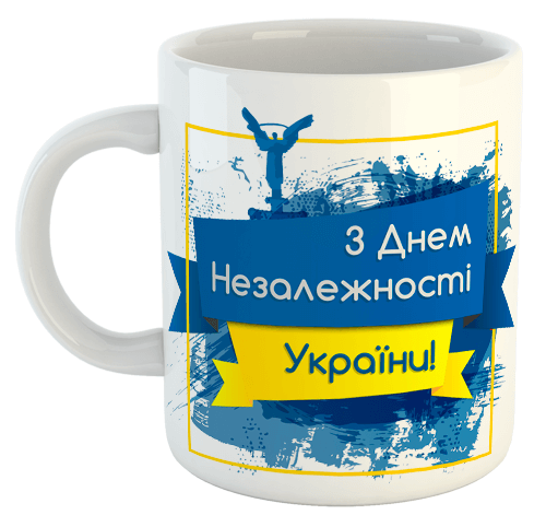 изображение заказать чашку с принтом - З Днем Незалежності України!