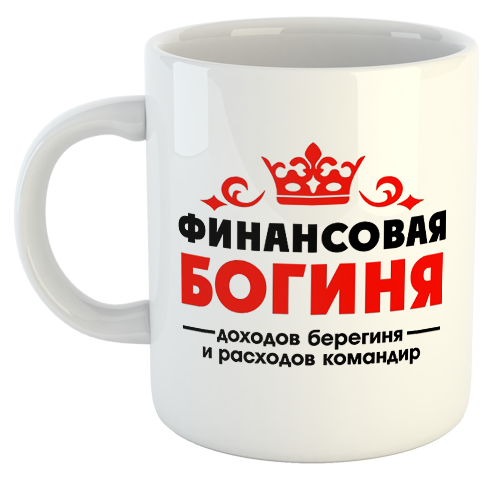 изображение заказать чашку с принтом - Финансовая Богиня