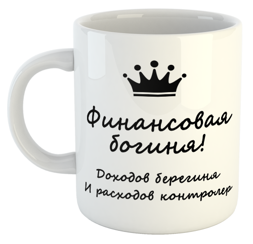 изображение заказать чашку с принтом - Финансовая Богиня