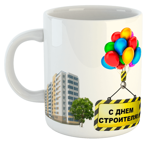 изображение заказать чашку с принтом - С Днем Строителя!