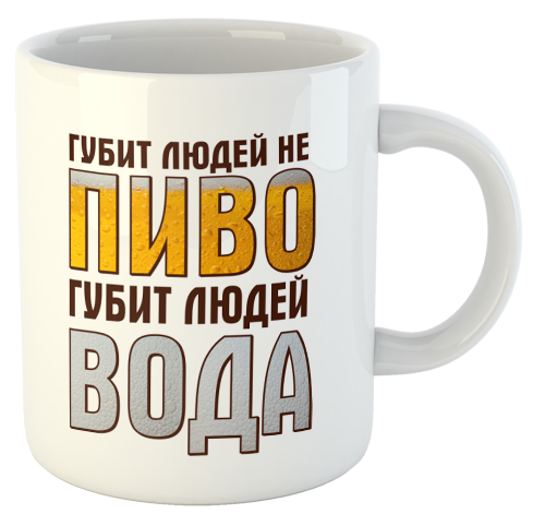 изображение заказать чашку с принтом - Губит людей не пиво губит людей вода