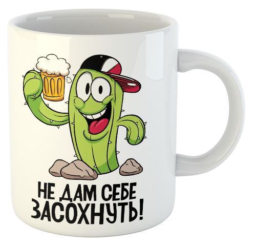 изображение заказать чашку с принтом - Не дам себе засохнуть