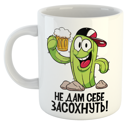 изображение заказать чашку с принтом - Не дам себе засохнуть