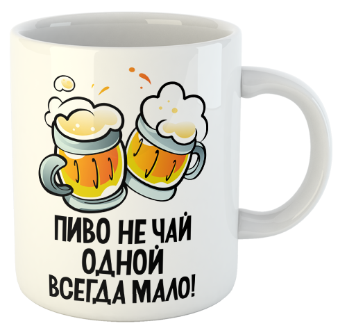 изображение заказать чашку с принтом - Пиво не чай одной всегда мало