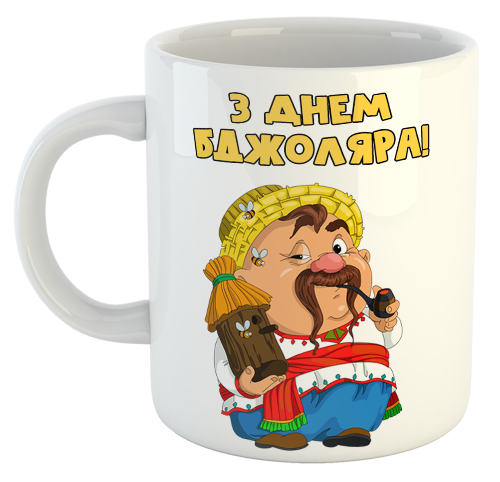 изображение заказать чашку с принтом - З Днем Бджоляра!
