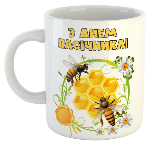 изображение заказать чашку с принтом - З Днем Пасічника!