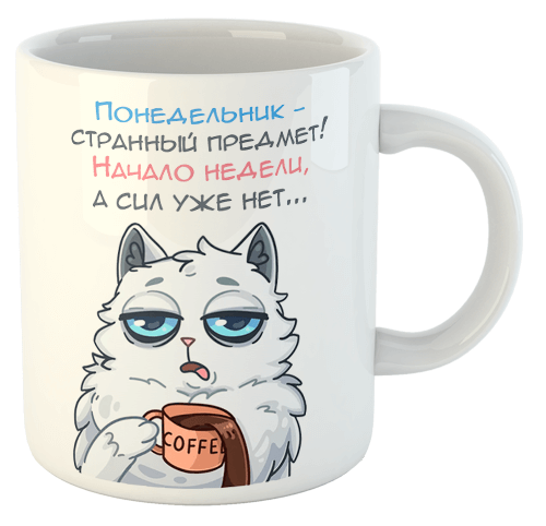изображение заказать чашку с принтом - Понедельник странный предмет