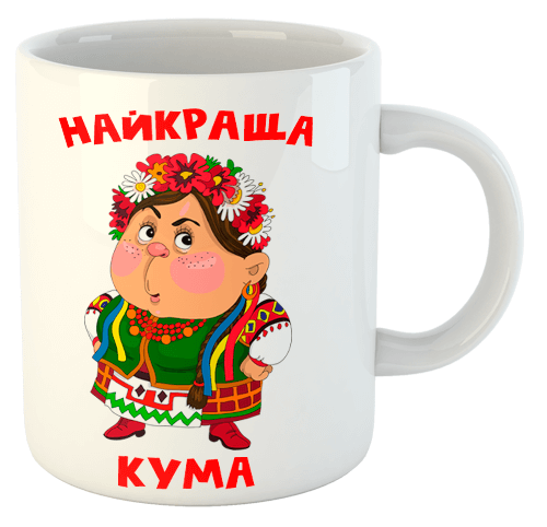 изображение заказать чашку с принтом - Найкраща кума