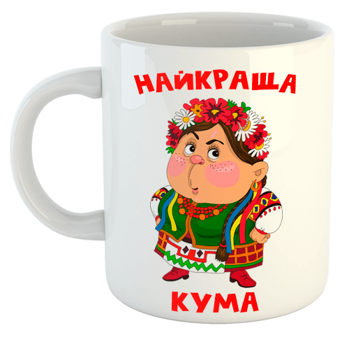 изображение заказать чашку с принтом - Найкраща кума