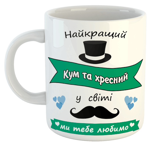 изображение заказать чашку с принтом - Найкращий кум та хресний