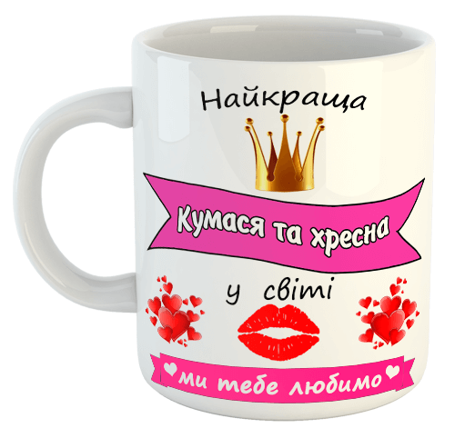 изображение заказать чашку с принтом - Найкраща кума та хресна