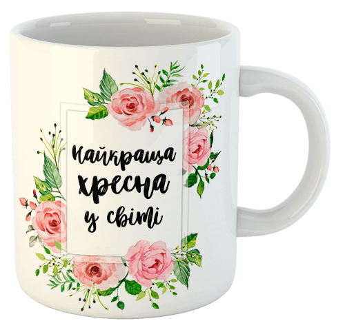 изображение заказать чашку с принтом - Найкраща хресна у світі
