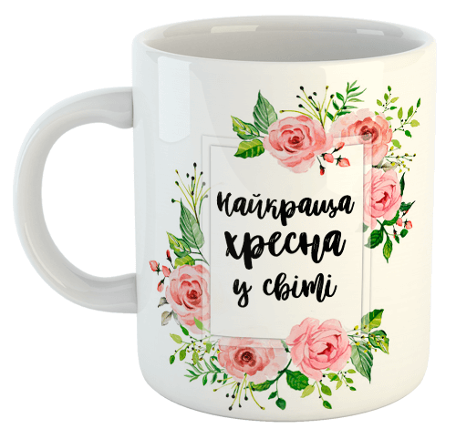изображение заказать чашку с принтом - Найкраща хресна у світі