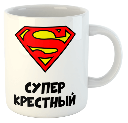 изображение заказать чашку с принтом - Супер крестный