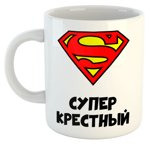 изображение заказать чашку с принтом - Супер крестный