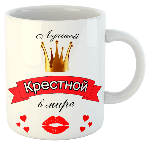 изображение заказать чашку с принтом - Лучшей крестной в мире