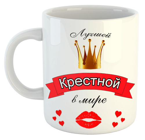 изображение заказать чашку с принтом - Лучшей крестной в мире