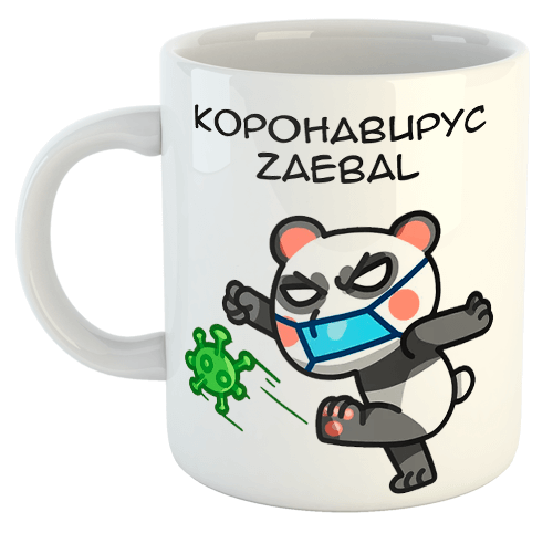 изображение заказать чашку с принтом - Коронавирус zaebal