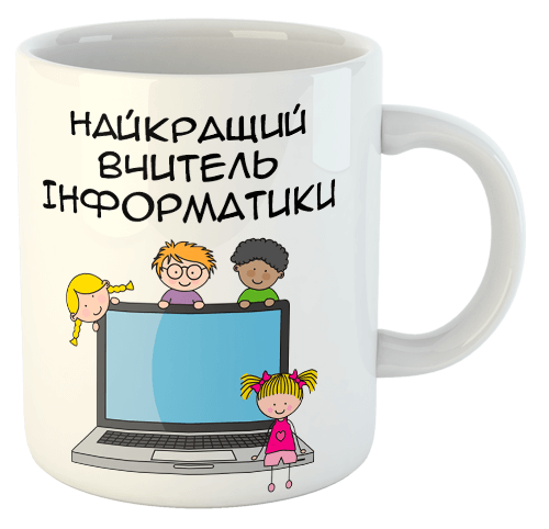 изображение заказать чашку с принтом - Найкращий вчитель інформатики