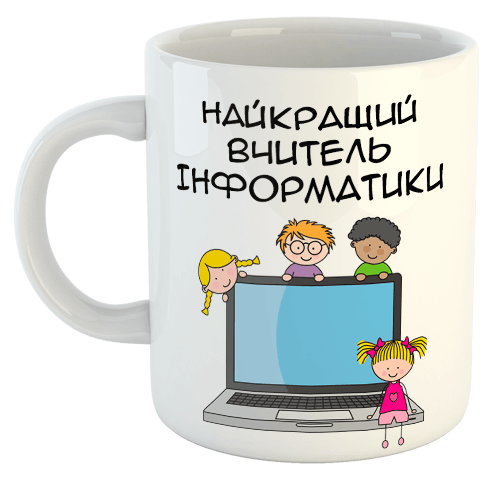 изображение заказать чашку с принтом - Найкращий вчитель інформатики
