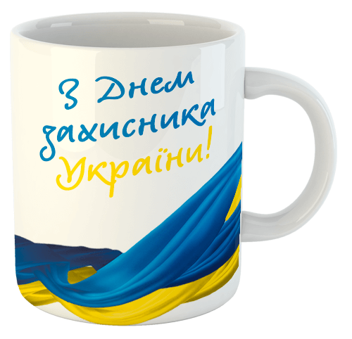 изображение заказать чашку с принтом - З Днем Захисника України
