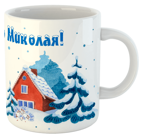изображение заказать чашку с принтом - З Днем Святого Миколая!