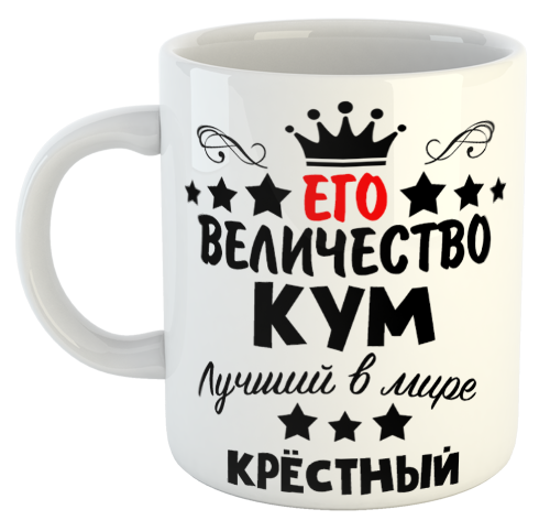 изображение заказать чашку с принтом - Его величество КУМ