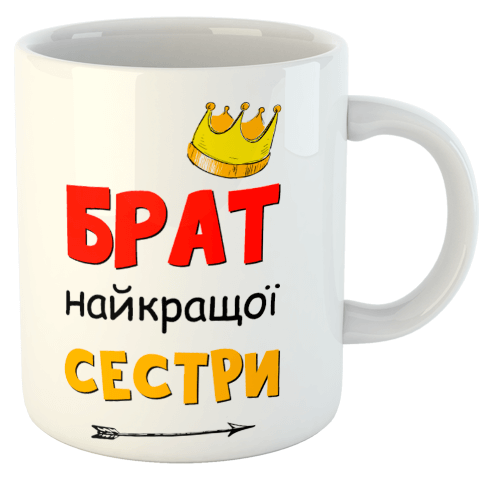 изображение заказать чашку с принтом - Брат найкращої сестри