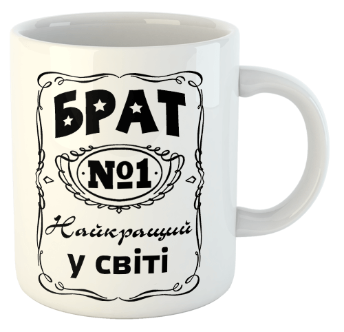 изображение заказать чашку с принтом - Брат найкращий у світі