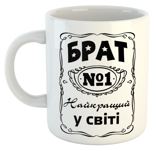 изображение заказать чашку с принтом - Брат найкращий у світі