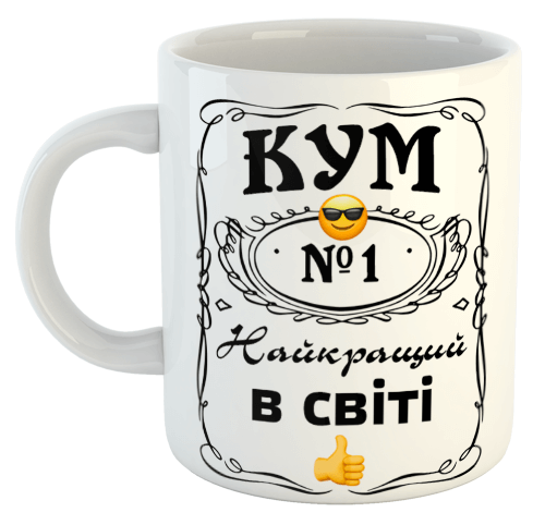 изображение заказать чашку с принтом - КУМ найкращий в світі (з фото)