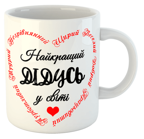 изображение заказать чашку с принтом - Найкращий ДІДУСЬ у світі