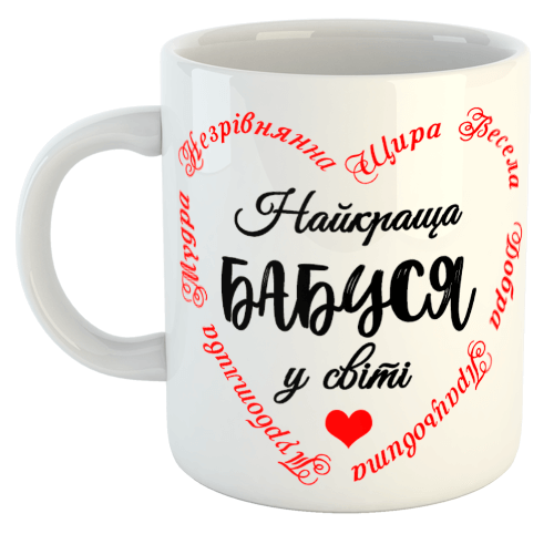 изображение заказать чашку с принтом - Найкраща БАБУСЯ у світі