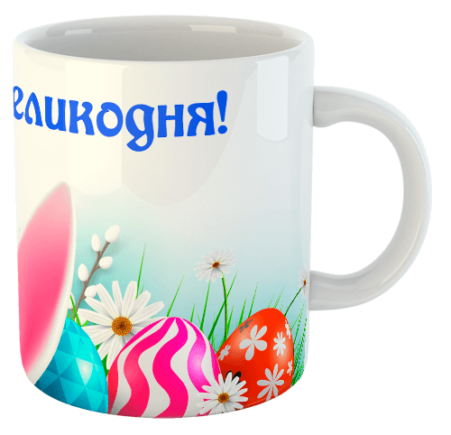 изображение заказать чашку с принтом - Зi святом Великодня!