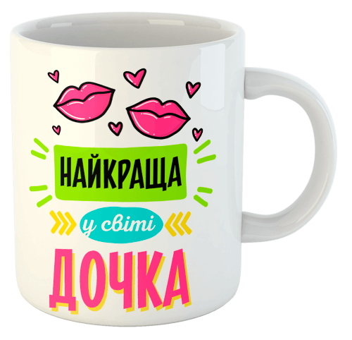 изображение заказать чашку с принтом - Найкраща у світі дочка