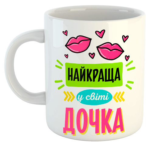 изображение заказать чашку с принтом - Найкраща у світі дочка