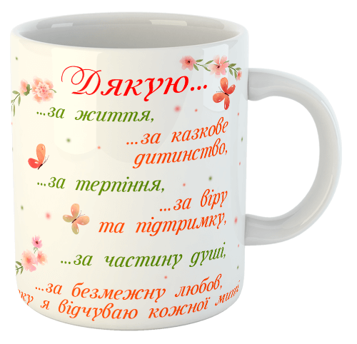 изображение заказать чашку с принтом - Найкраща Матуся