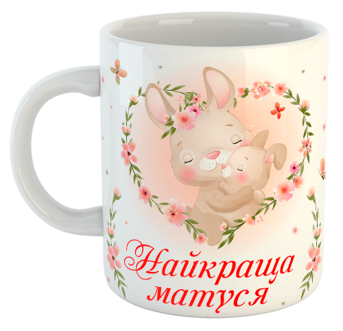 изображение заказать чашку с принтом - Найкраща Матуся