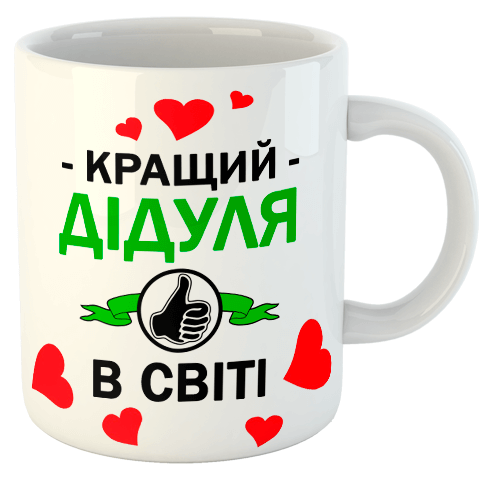 изображение заказать чашку с принтом - Кращий ДІДУЛЯ в світі