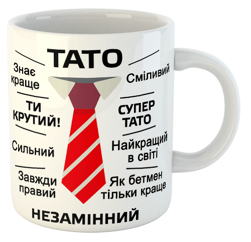 изображение заказать чашку с принтом - Тато Незамінний