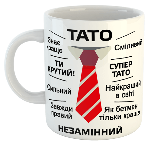 изображение заказать чашку с принтом - Тато Незамінний
