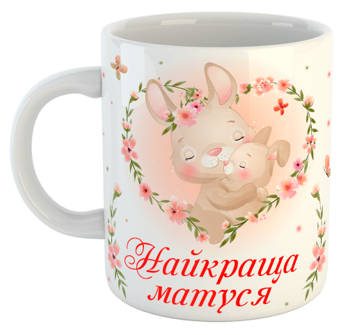 изображение заказать чашку с принтом - Найкраща Матуся (з фото)