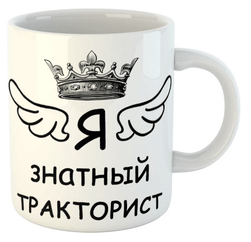 изображение заказать чашку с принтом - С знатный Тракторист
