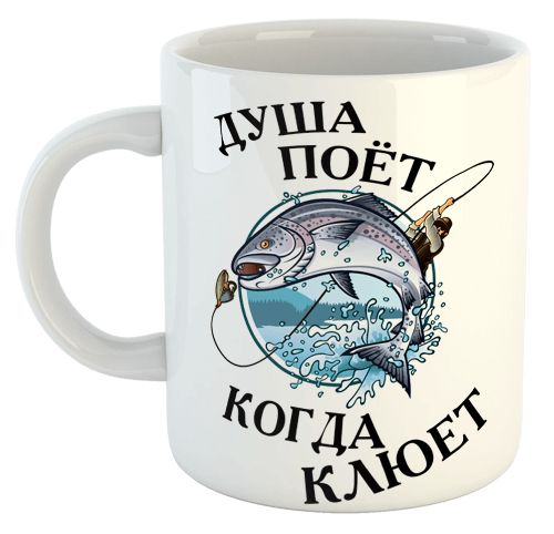 изображение заказать чашку с принтом - Душа поёт, когда клюет 