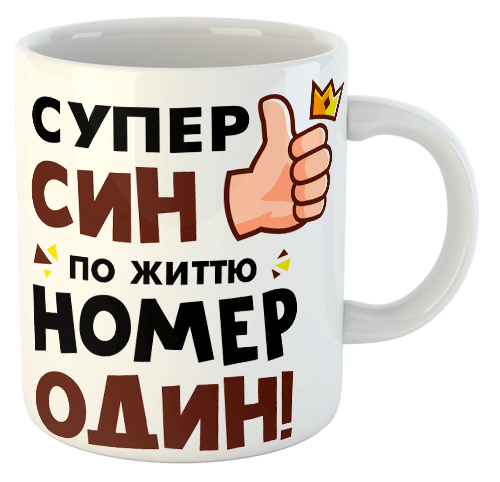 изображение заказать чашку с принтом - Супер Син